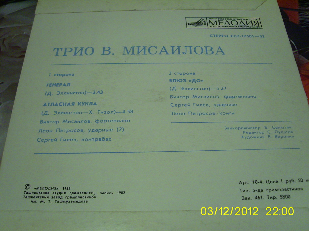 Трио В. МИСАИЛОВА. Мелодии Дюка Эллингтона