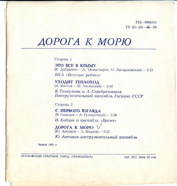 Дорога к морю