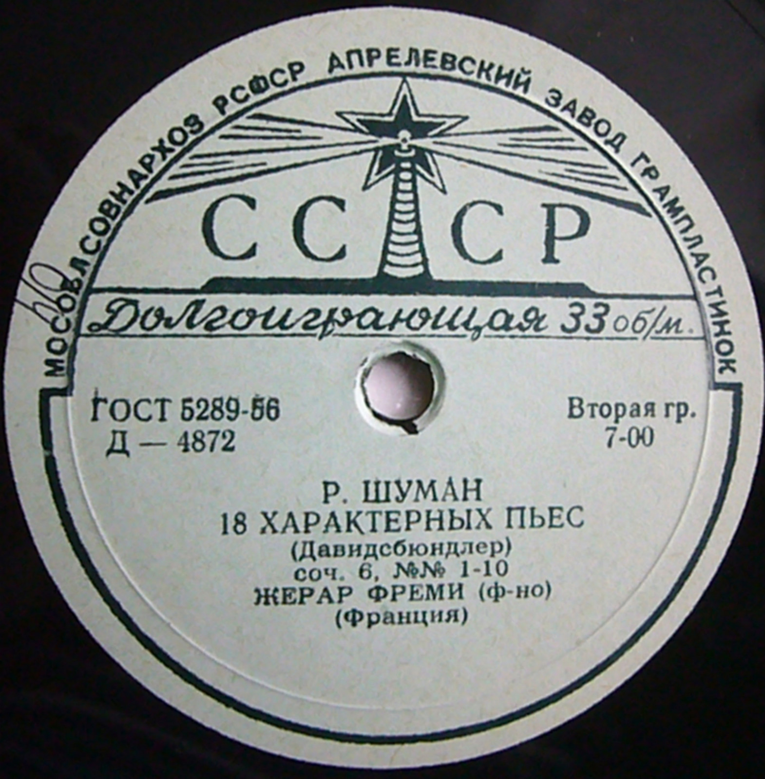 Р. Шуман: 18 характерных пьес (Жерар Фреми, ф-но)