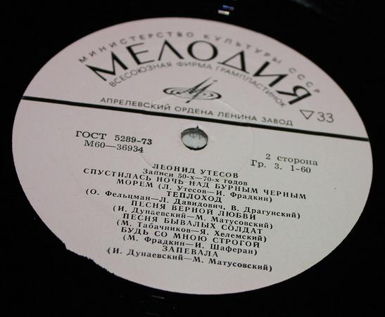 Леонид УТЕСОВ. «Записи 1930–1970 годов» (второй комплект)