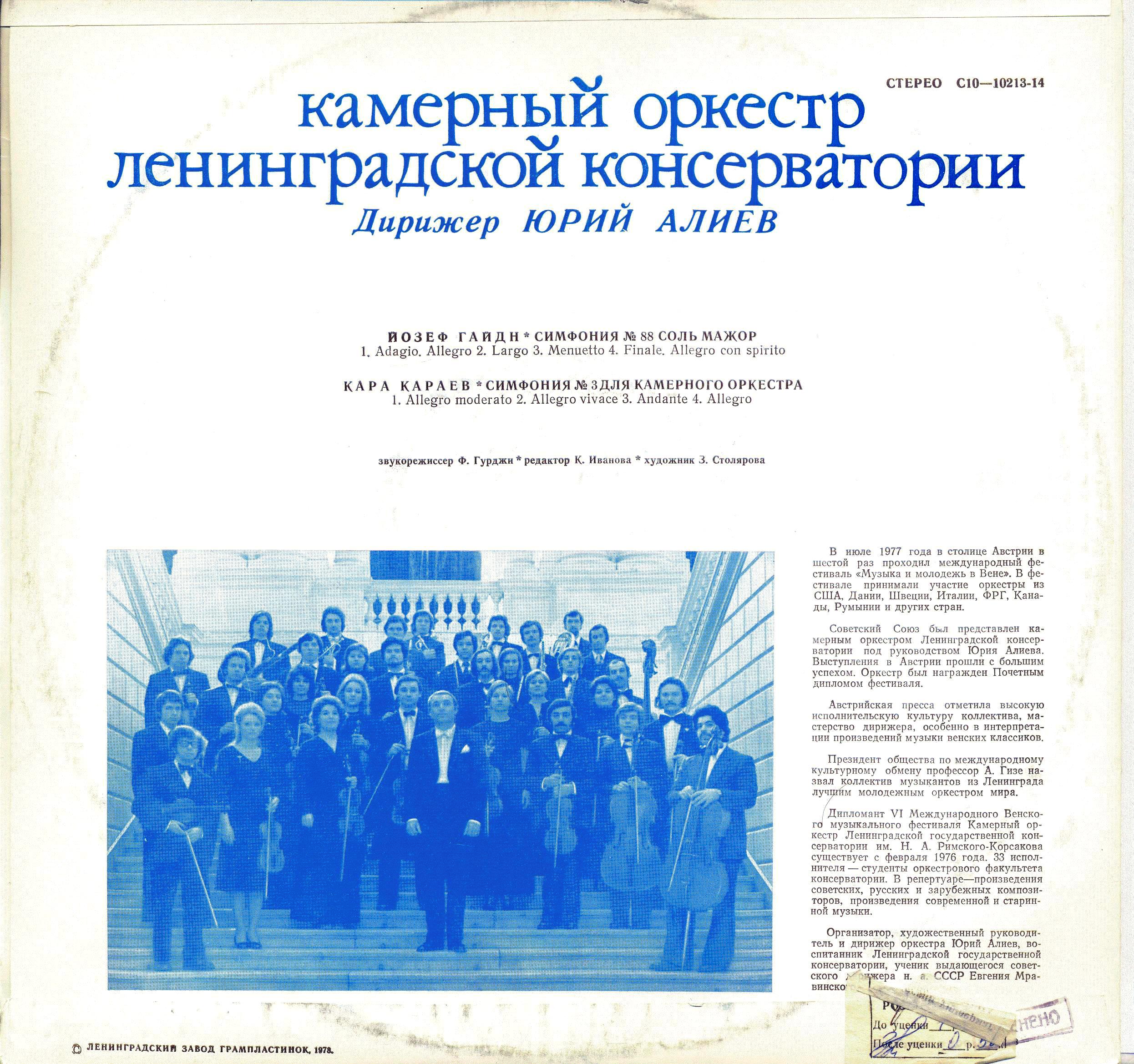 И. ГАЙДН, К. КАРАЕВ