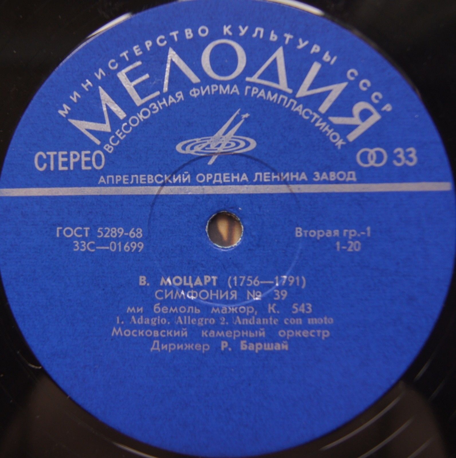 Московский камерный оркестр - Вольфганг Моцарт. Симфонии № 32, № 39