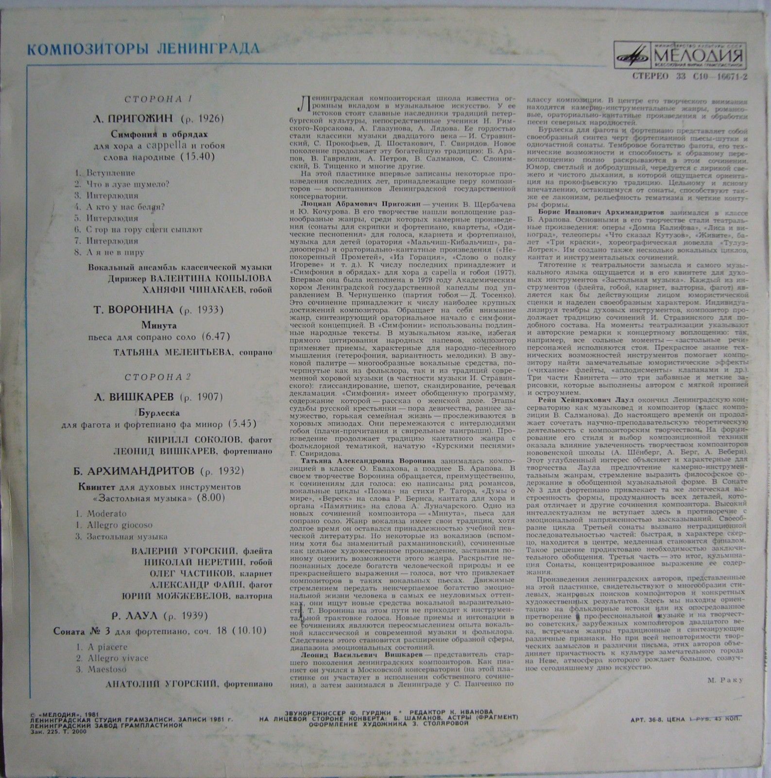 Композиторы Ленинграда - Л. Пригожин, Т. Воронина, Л. Вишкарев, Б. Архимандритов, Р. Лаул
