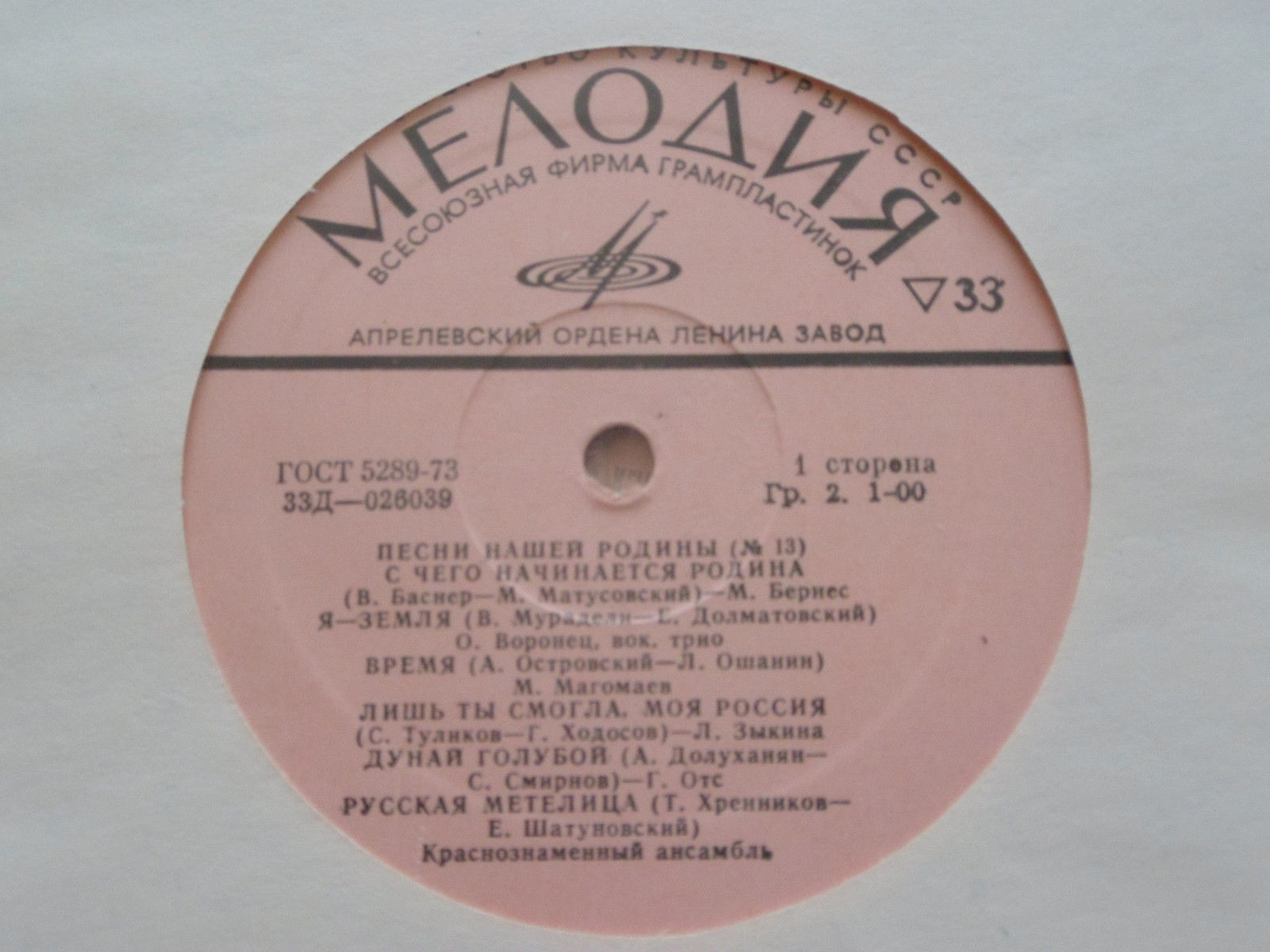Песни нашей Родины (13)