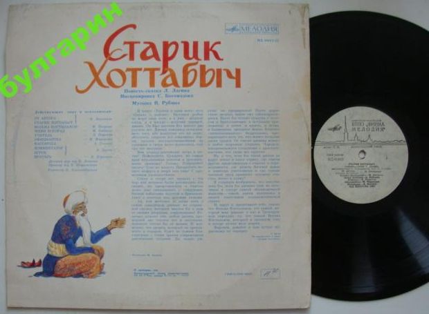 Л. Лагин. Старик Хоттабыч