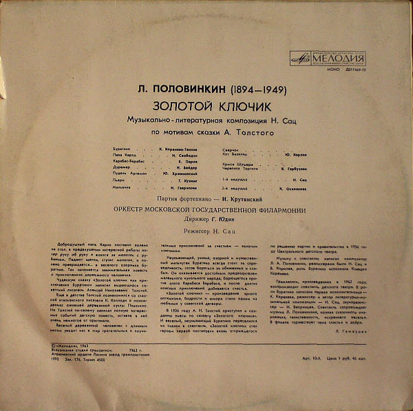 Золотой ключик