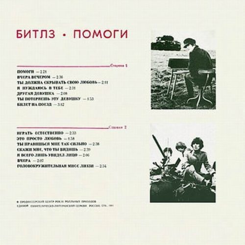 Битлз - Помоги!