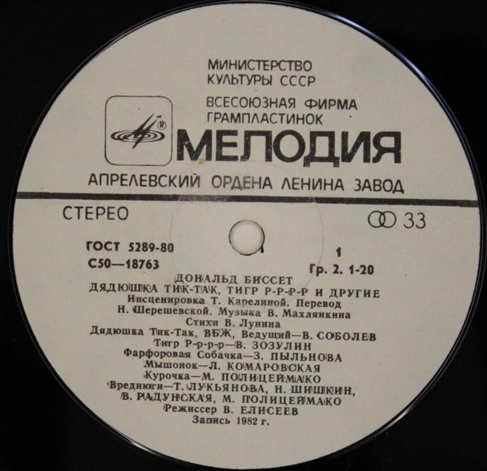 Дональд Биссет. Инсценировки