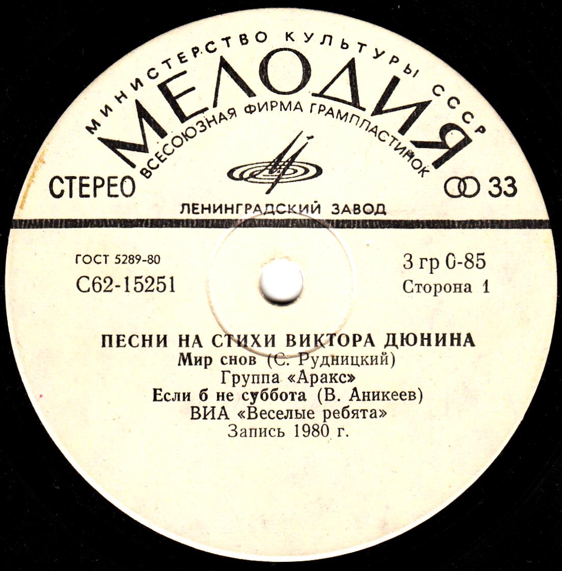 Песни на стихи Виктора Дюнина
