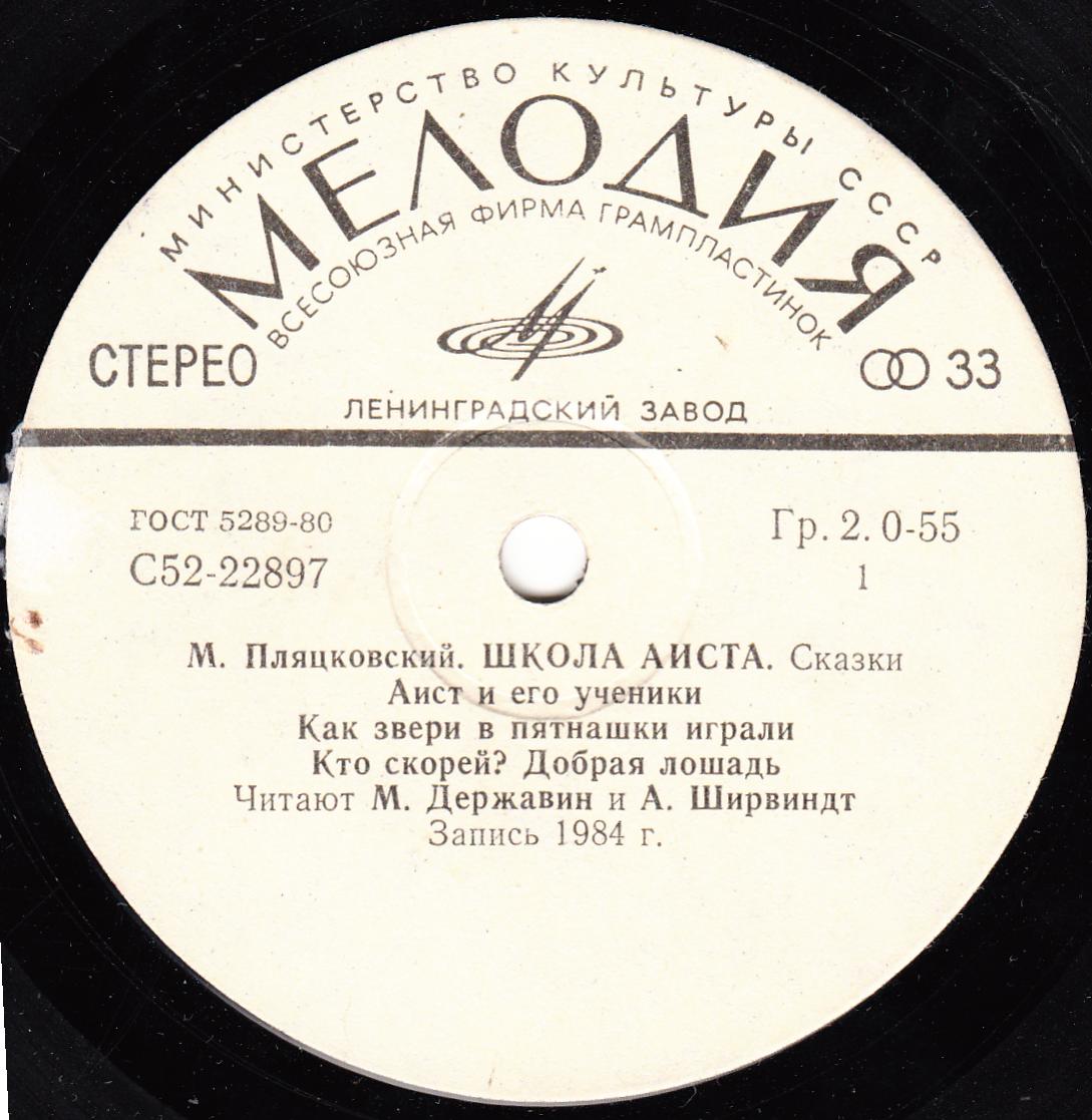 М. ПЛЯЦКОВСКИЙ. «Школа аиста». Сказки