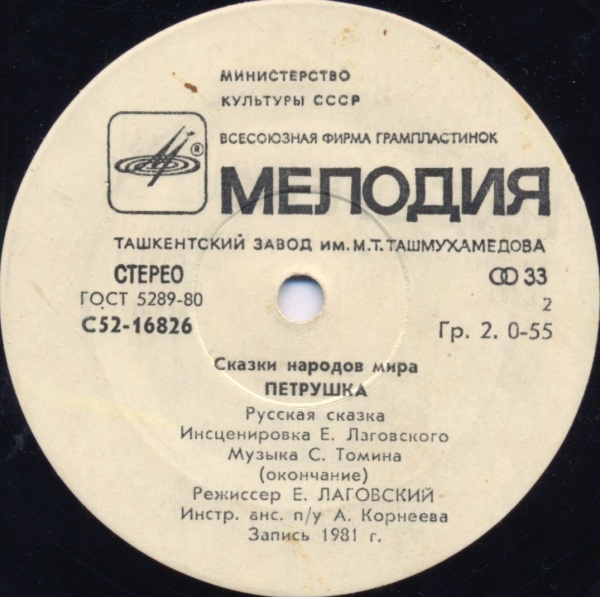 Петрушка. Русская сказка