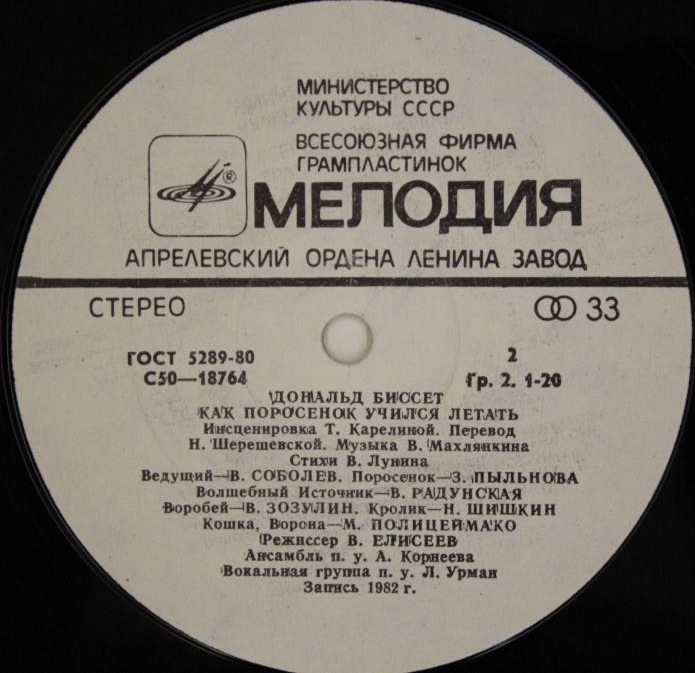 Дональд Биссет. Инсценировки