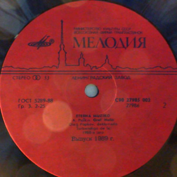 Eterna Muziko - Espero E (музыкально-литературная композиция - Пушкин, Бортнянский, Бетховен)
