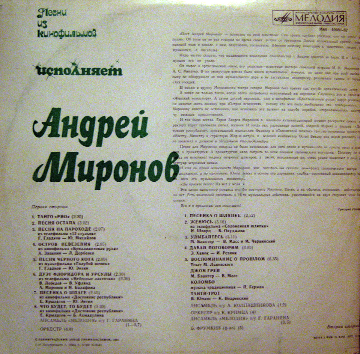 Поет Андрей Миронов