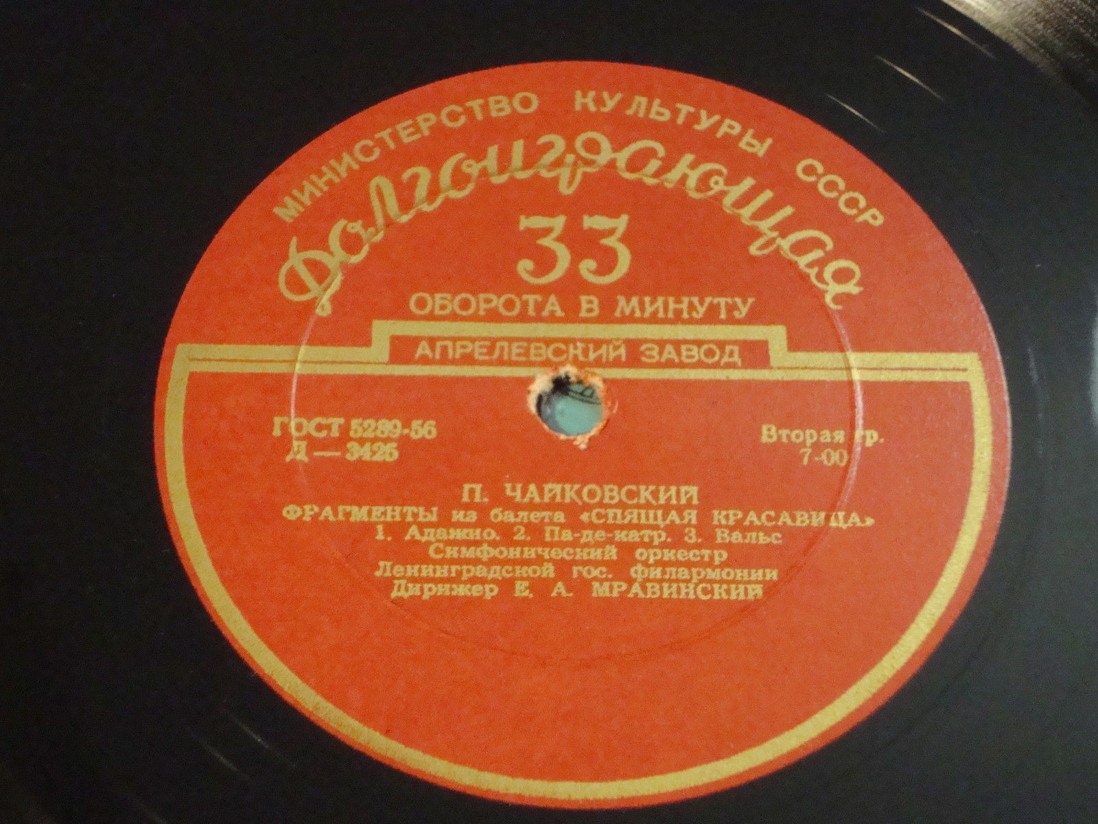 П. И. Чайковский: Фрагменты из балета "Спящая красавица" (Е. Мравинский)