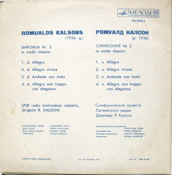 Ромуалд КАЛСОН (Romualds Kalsons). Симфония № 2 «In modo classico»