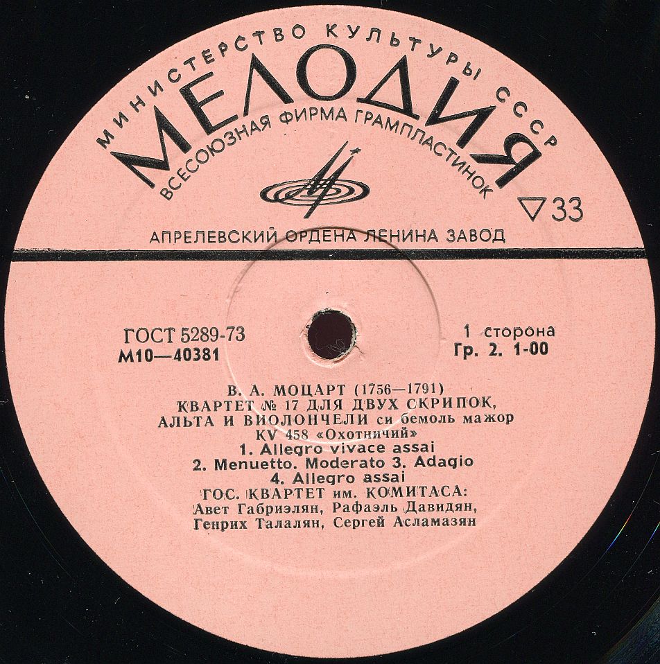 В. А. МОЦАРТ: Квартет №17 / Ф. МЕНДЕЛЬСОН Квартет №4 (Квартет им. Комитаса)