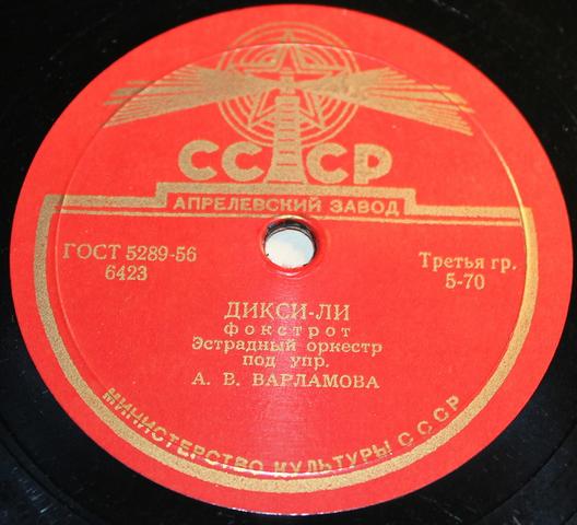 Дикси Ли / Когда приходит пароход