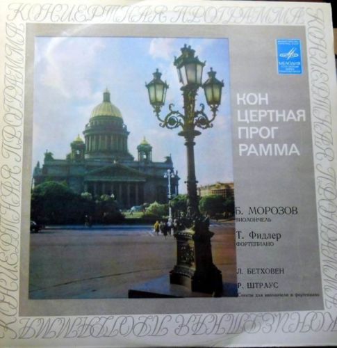 Бениамин МОРОЗОВ (виолончель)