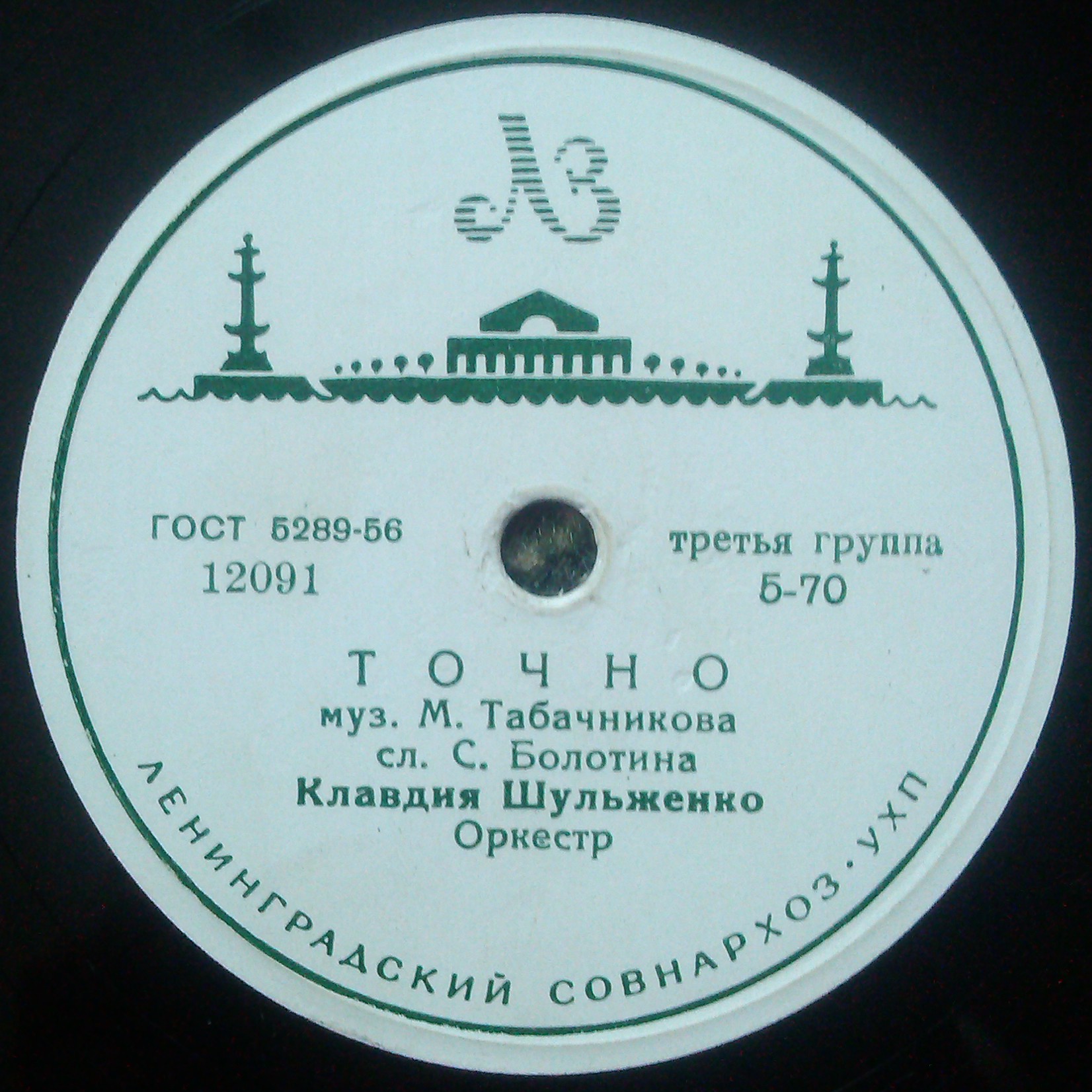 К. Шульженко - Точно / Не жалею