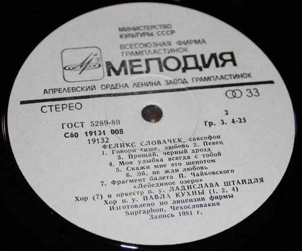 Феликс Словачек