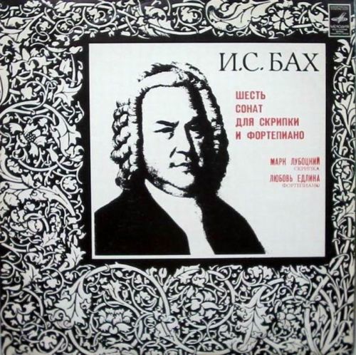 И. С. БАХ Шесть сонат для скрипки и ф-но (Марк Лубоцкий, Любовь Едлина)