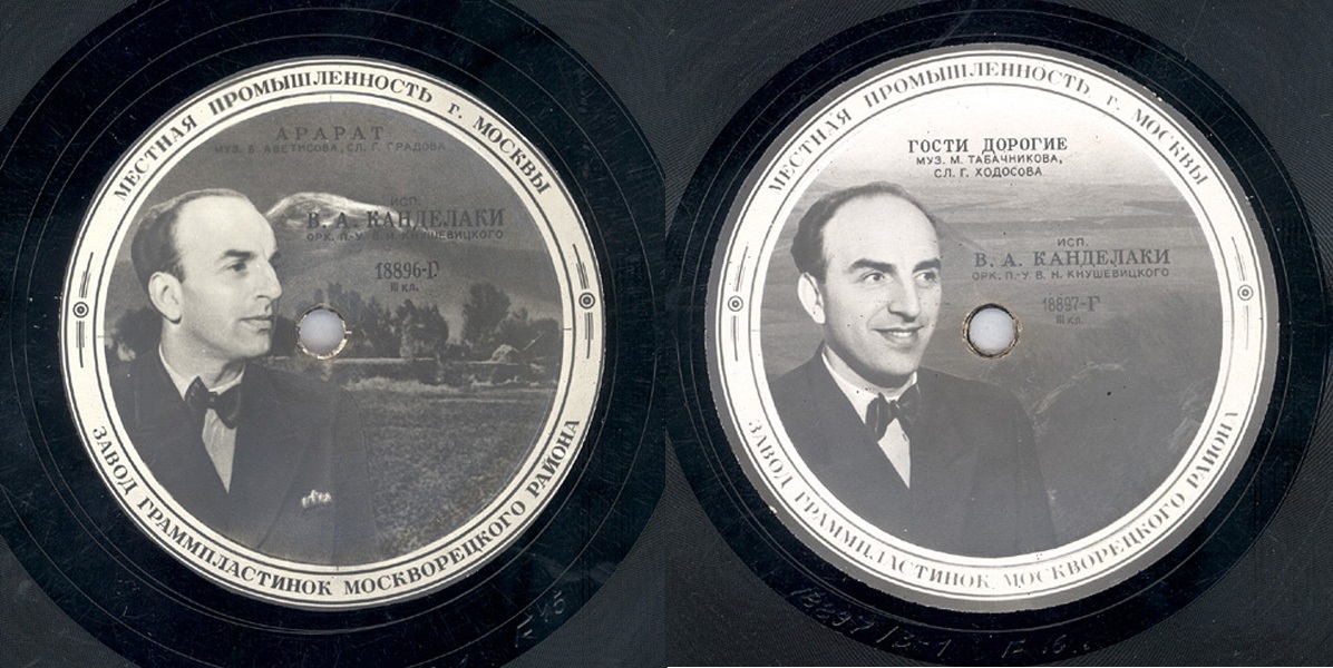 Владимир Канделаки – Арарат / Гости дорогие