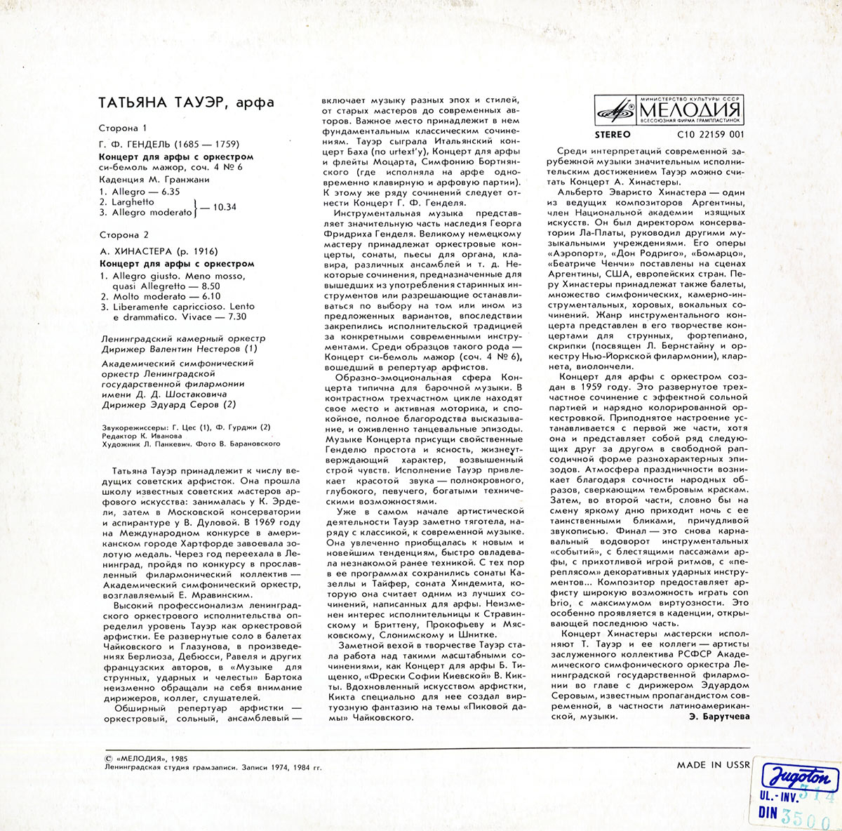 Татьяна Тауэр (арфа)