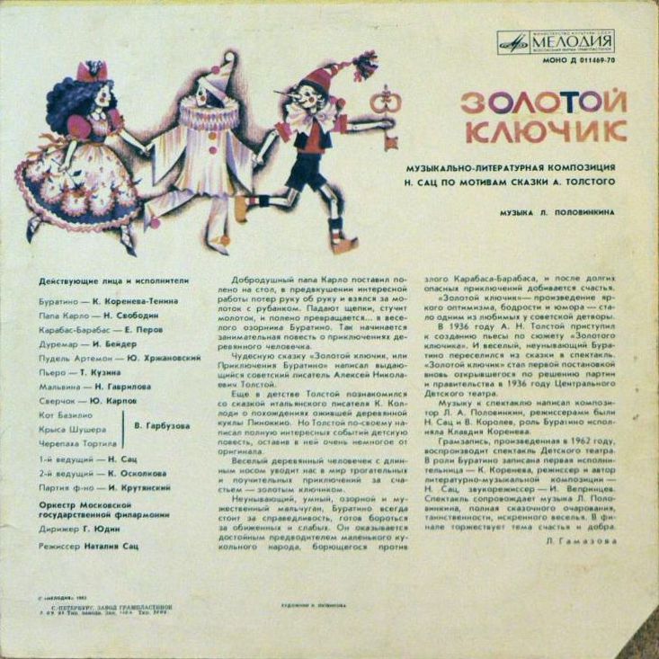 Золотой ключик