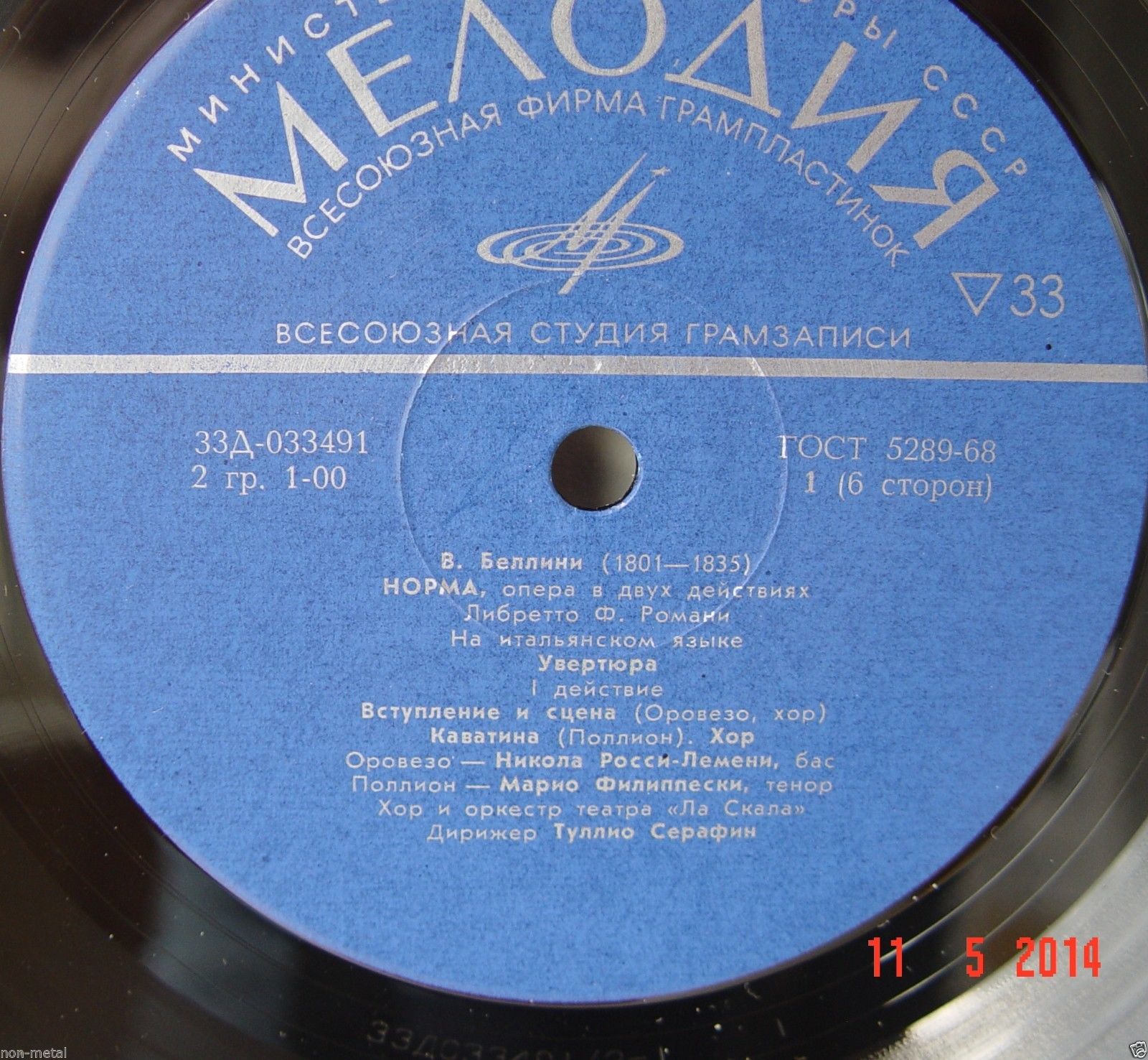 В. БЕЛЛИНИ: "Норма", опера в 2 д.