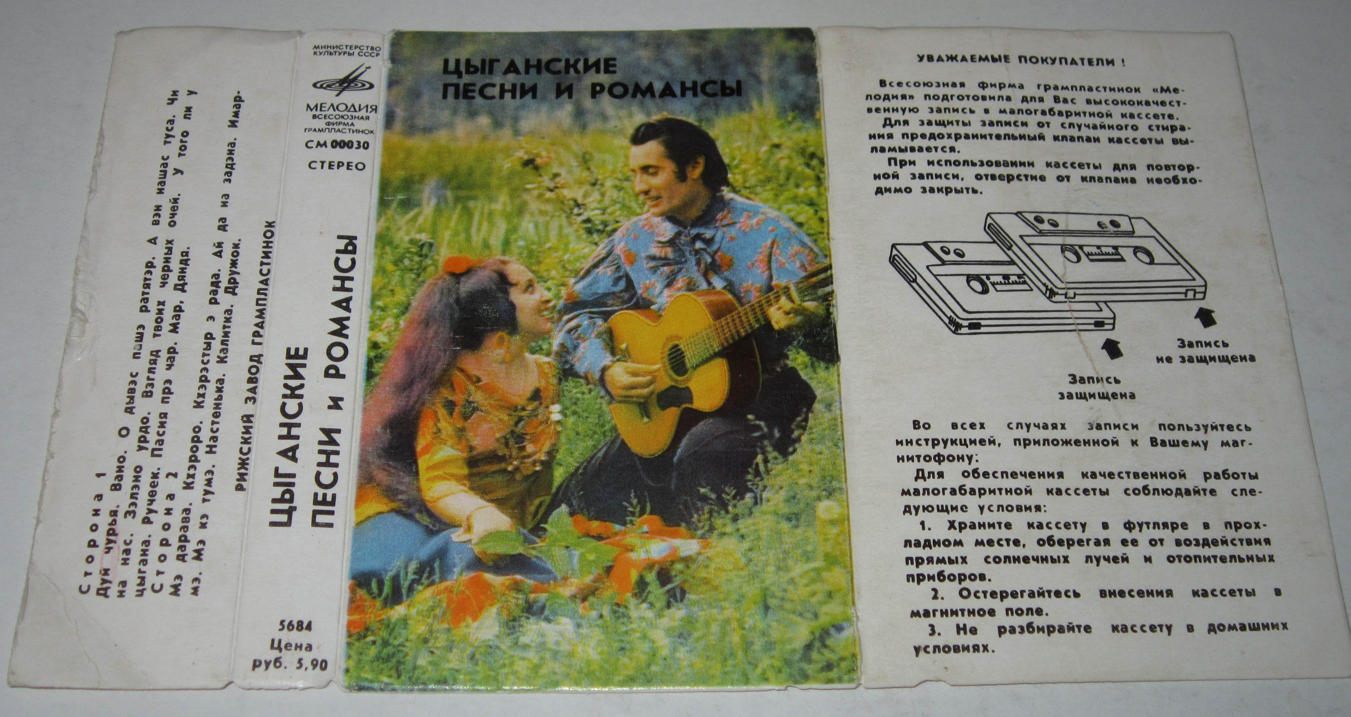 Цыганские песни и романсы