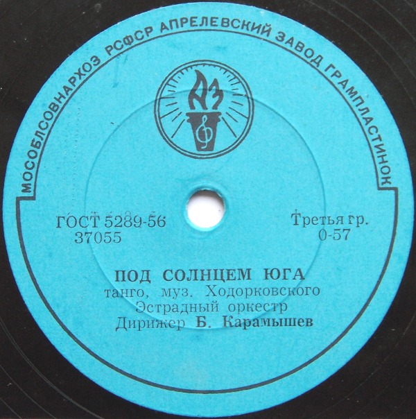 Эстр. орк. Дир. Б.Карамышев