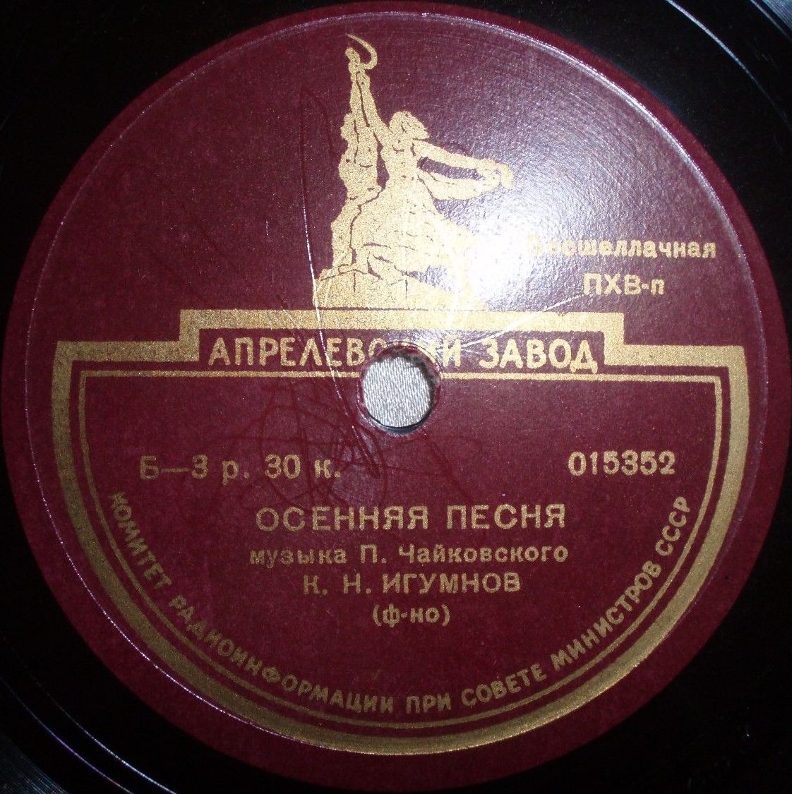 П. Чайковский: Осенняя песнь (К. Игумнов, ф-но) / Симфония № 2 (К. Иванов) [сторона 1]