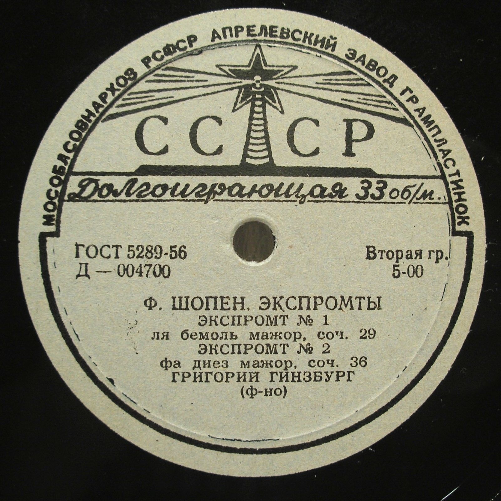 Ф. Шопен: Экспромты (Григорий Гинзбург, ф-но)