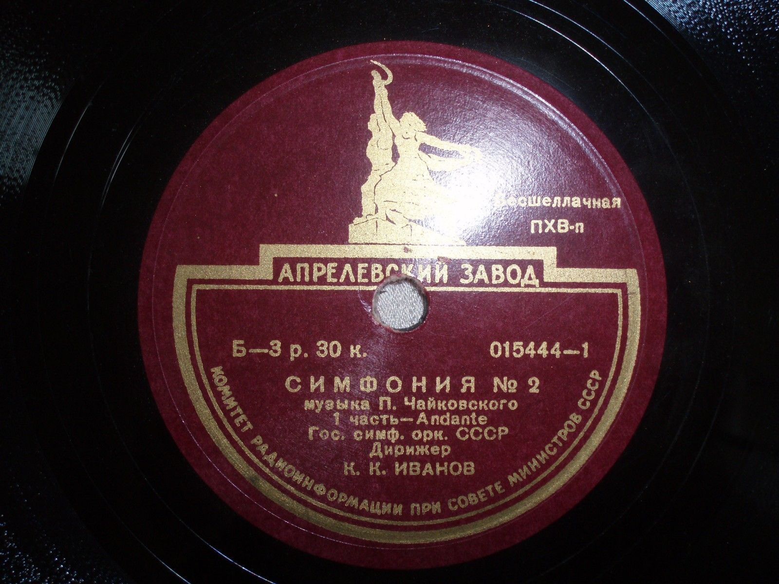 П. Чайковский: Осенняя песнь (К. Игумнов, ф-но) / Симфония № 2 (К. Иванов) [сторона 1]