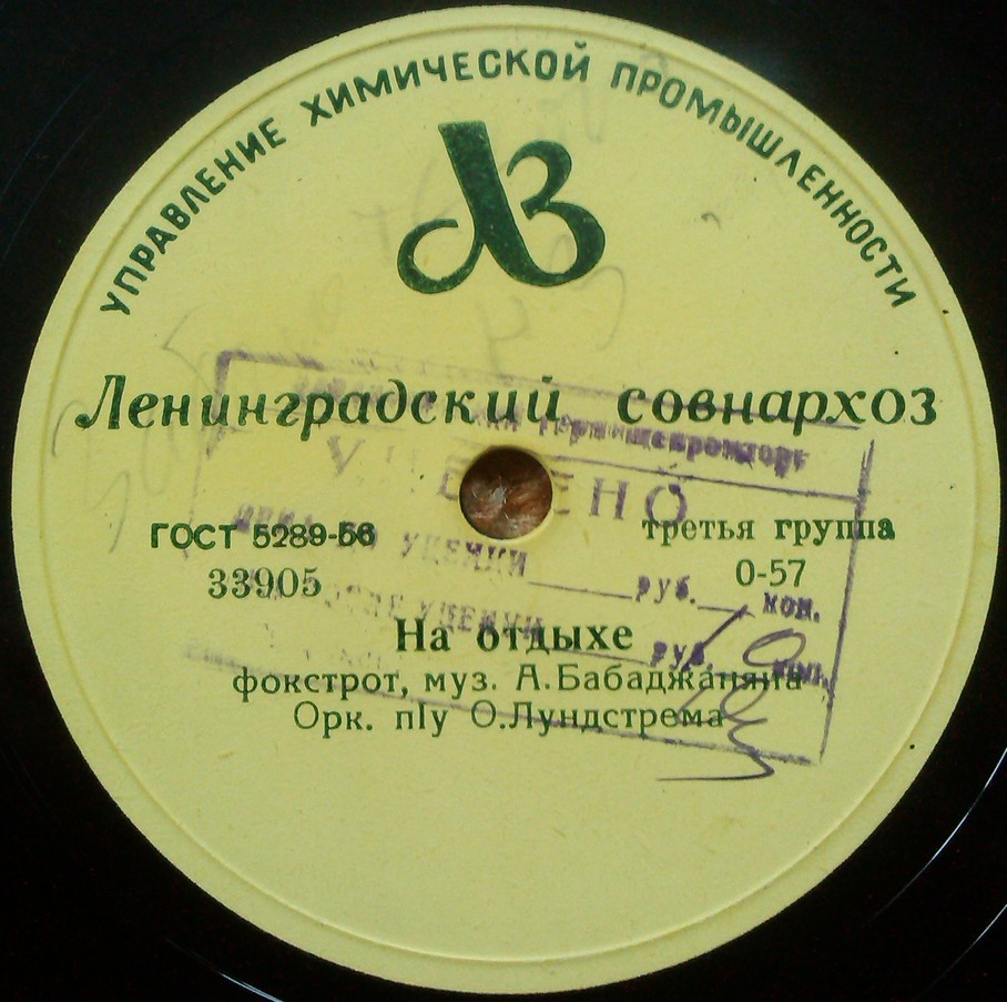 Эстрадный орк. п/у Н. Минха - Карнавал // Орк. п/у О. Лундстрема - На отдыхе