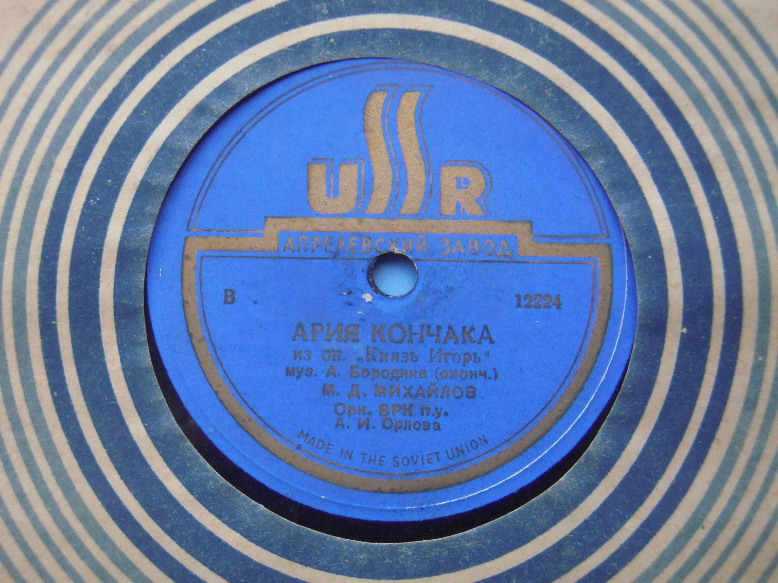 М. Д. Михайлов - Ария Кончака