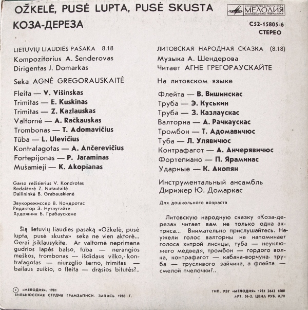 КОЗА-ДЕРЕЗА.