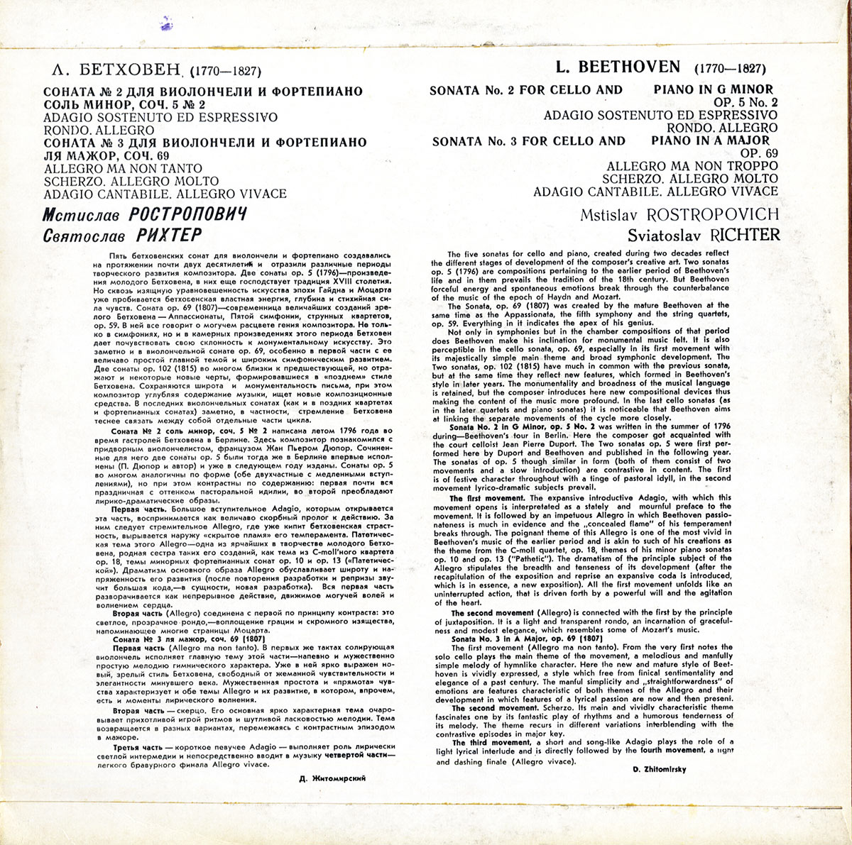 Л. БЕТХОВЕН Пять сонат для виолончели и ф-но (Мстислав Ростропович, Святослав Рихтер)