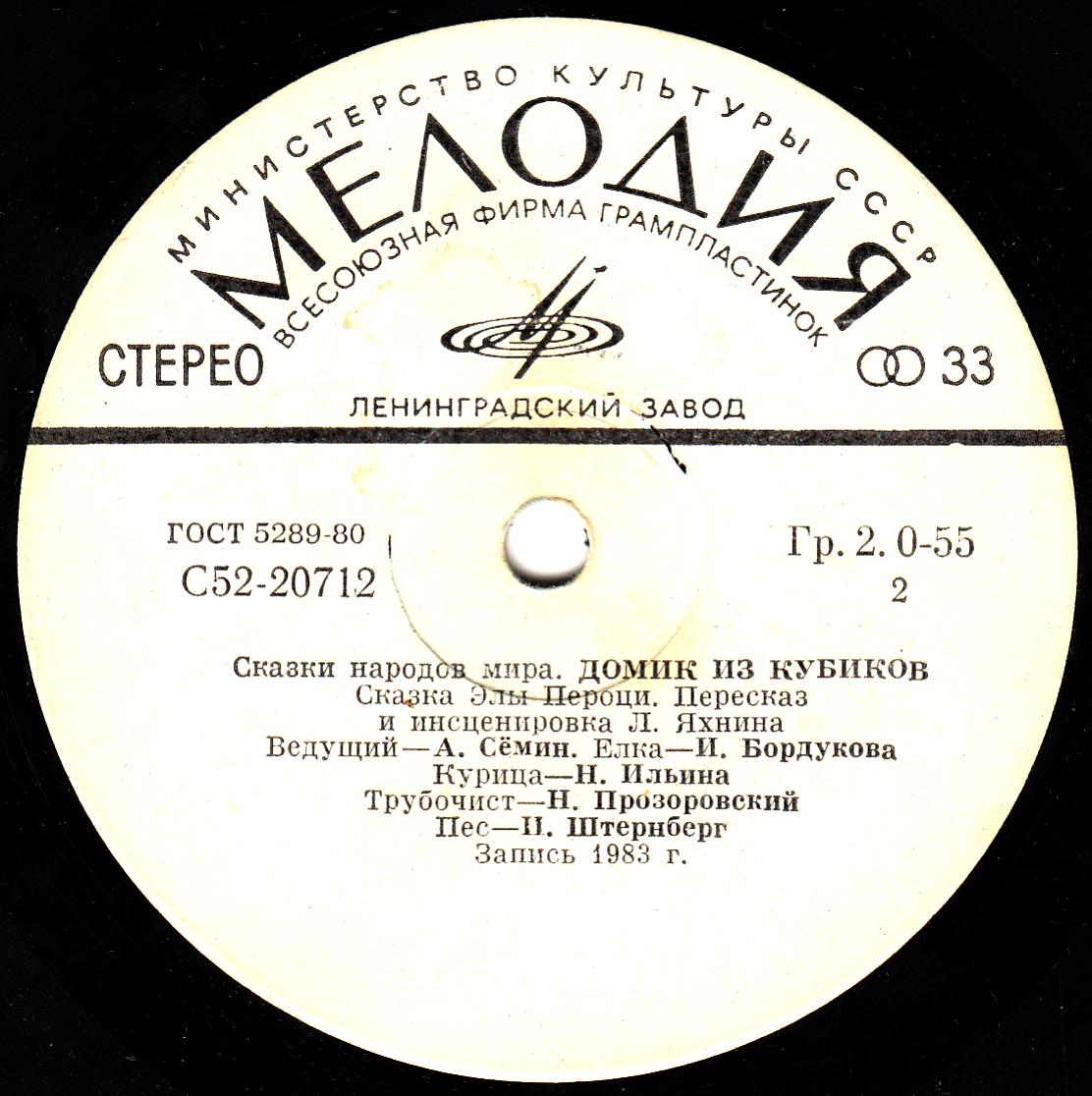 Мой зонтик – лёгкий шарик / Домик из кубиков (сказки Э. Пероци)