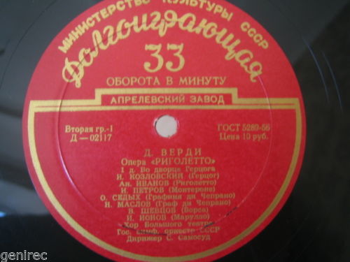 Д. Верди: Риголетто, опера