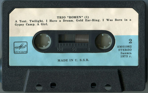 Трио "Ромэн" (1)