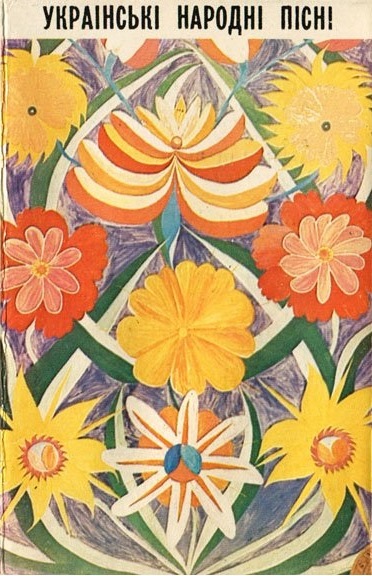 Українські народні пісні