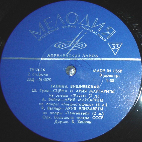 Галина Вишневская