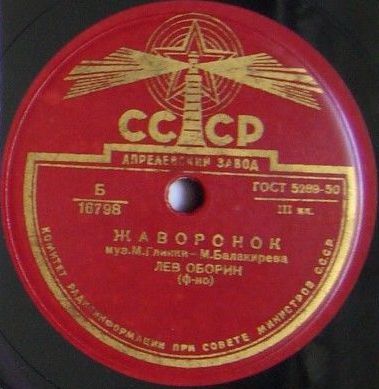 М. Глинка – М. Балакирев: Жаворонок (Л. Оборин, ф-но)