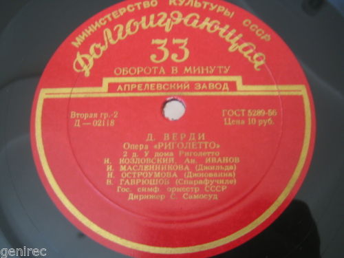 Д. Верди: Риголетто, опера