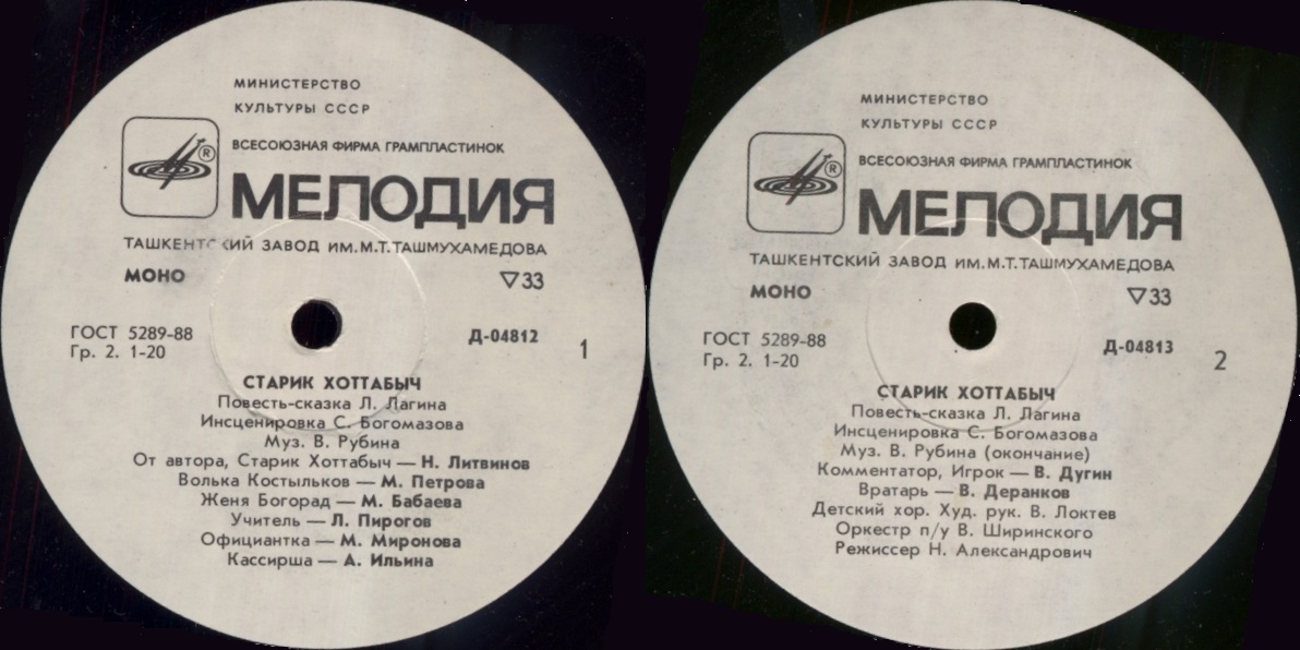Л. Лагин. Старик Хоттабыч