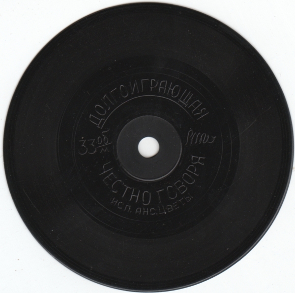 ВИА "ЦВЕТЫ" - "Честно говоря"