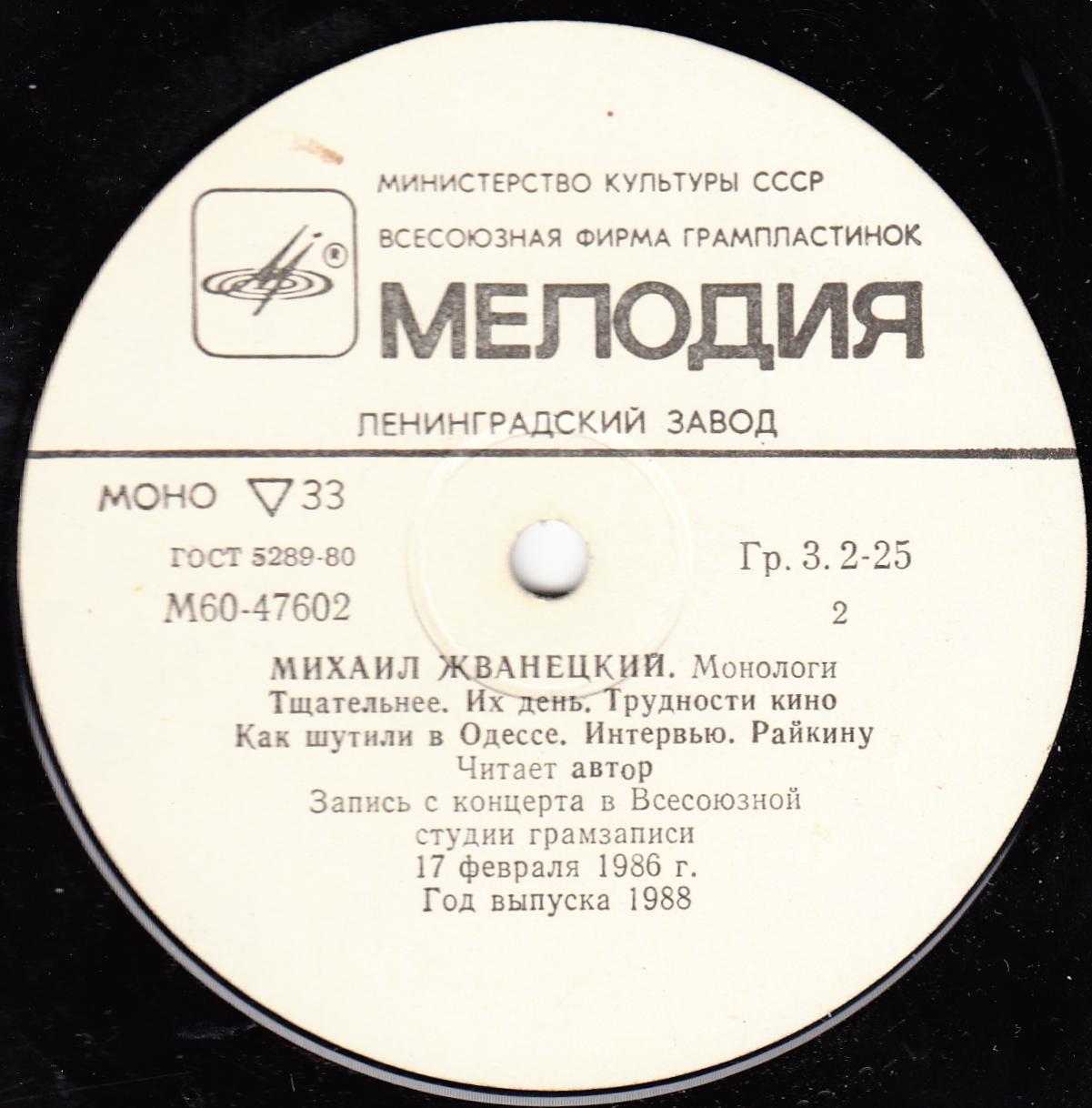 Михаил Жванецкий. Монологи