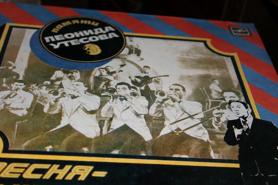 Памяти Леонида Утёсова (3). Песня - наш спутник